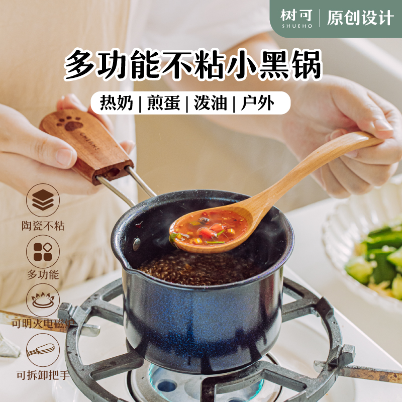 树可设计泼油小锅煎蛋锅热油专用烧油小煎锅油锅淋油家用平底zb