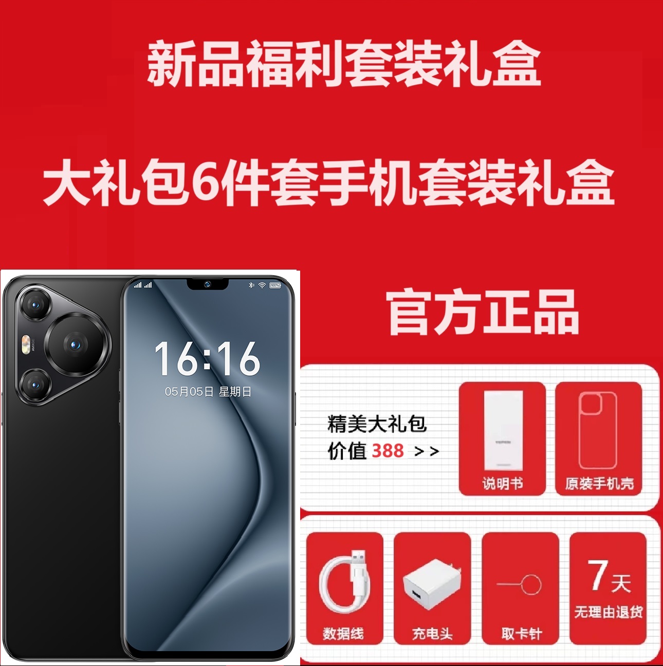 正品 豪华礼盒套装工厂大屏高清智能配件组合套餐