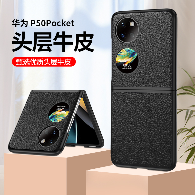 羽唯适用于华为pocket2手机壳真皮p50pocket保护套PocketS折叠屏