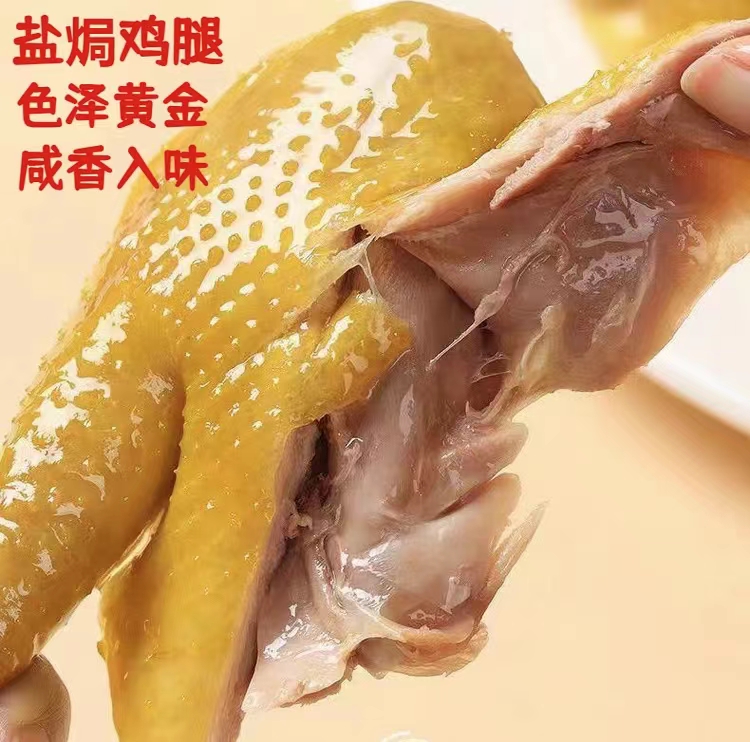 盐焗老鸡腿正宗广东梅州客家特产盐焗大鸡腿鸡翅熟食卤味鸭腿小吃