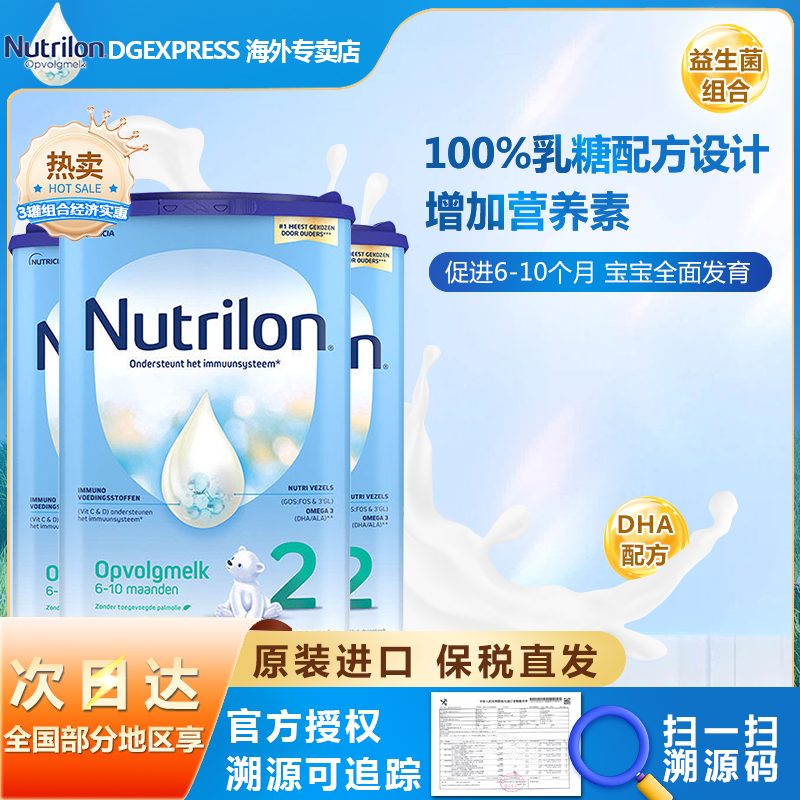 Nutrilon/诺优能(牛栏) 婴幼儿配方奶粉2段适合6-10个月800g/罐*3