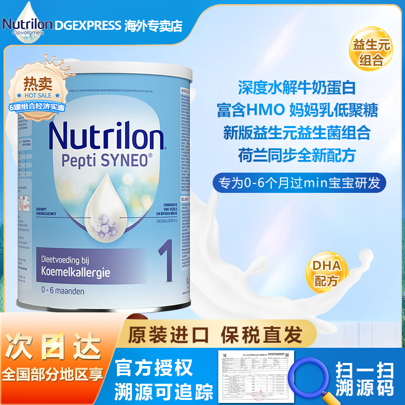 Nutrilon/诺优能(牛栏)深度水解奶粉1段0-6个月800g罐