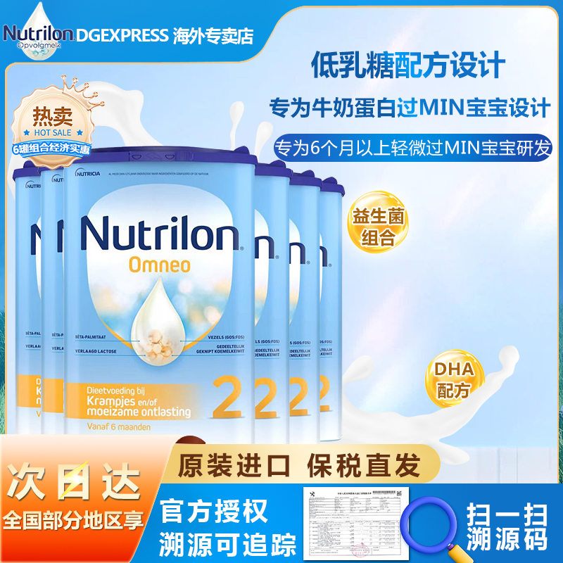 Nutrilon/诺优能(牛栏)婴幼配方奶粉水解2段适合6-12月800g/罐*6