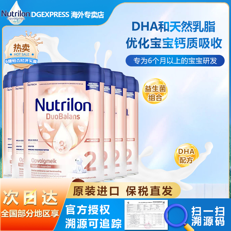 Nutrilon/诺优能(牛栏)婴幼儿配方奶粉白金2段6个月以上800g/罐*6