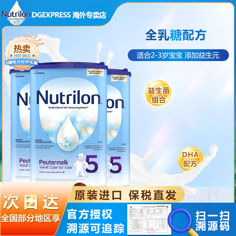Nutrilon/诺优能(牛栏)婴幼配方奶粉5段适合24个月以上 800g/罐*3