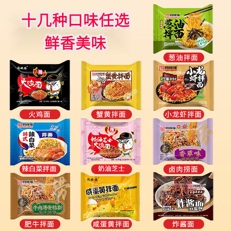 同碗福火鸡面【16种口味可自选】韩式干拌炸酱面小龙虾超辣方便甜辣