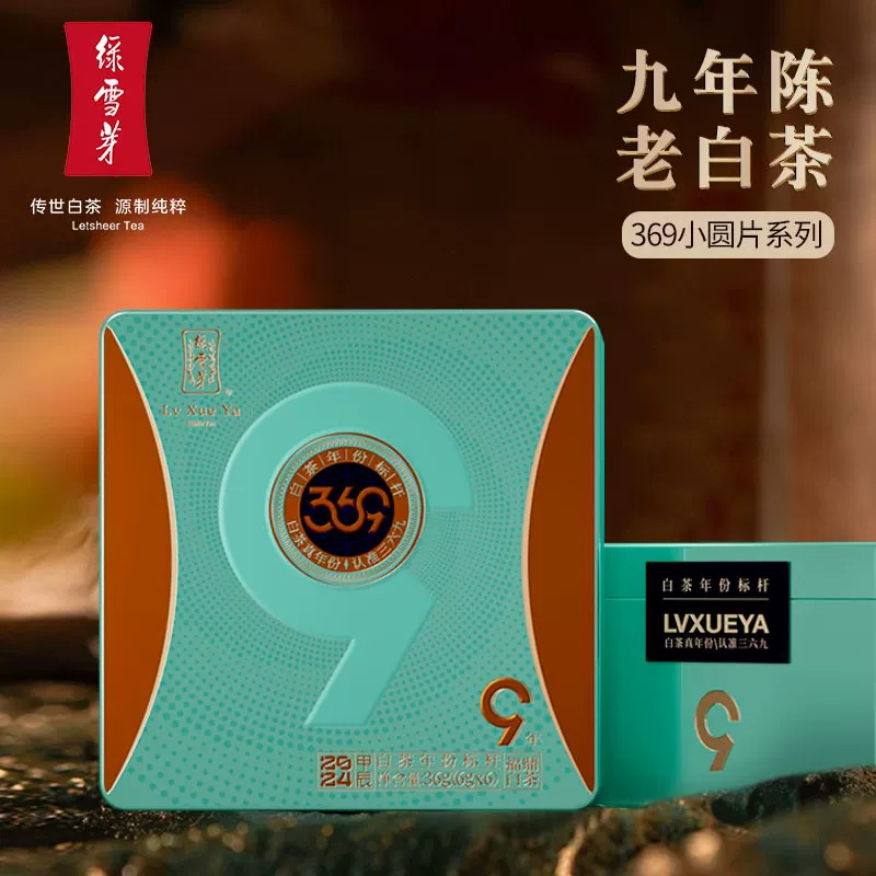 绿雪芽福鼎白茶369系列9年陈白牡丹寿眉便携装茶片36g