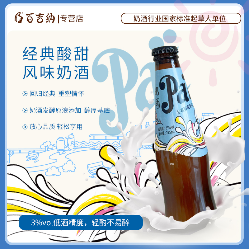 百吉纳 气泡酒 3度 起泡酒低度酒 果味酒 咖啡酒口味可选
