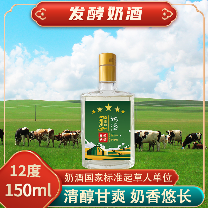 百吉纳150ml发酵马奶酒内蒙古奶酒 12度养生小酒