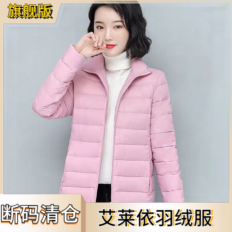艾莱依羽绒服女2023秋冬季修身保暖小羽绒服韩版轻薄短款羽绒服外