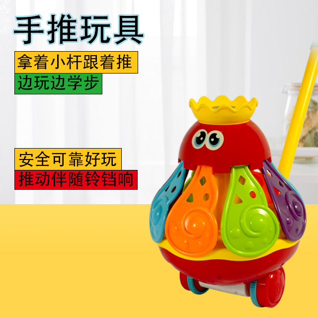 章鱼宝宝推推乐遛娃神器简易推车响铃1-3岁学步锻炼夏日带娃