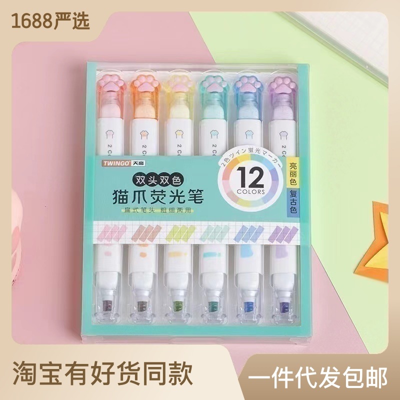 天高1061猫爪荧光笔双头12色ins学生手账重点彩色标记笔记号笔
