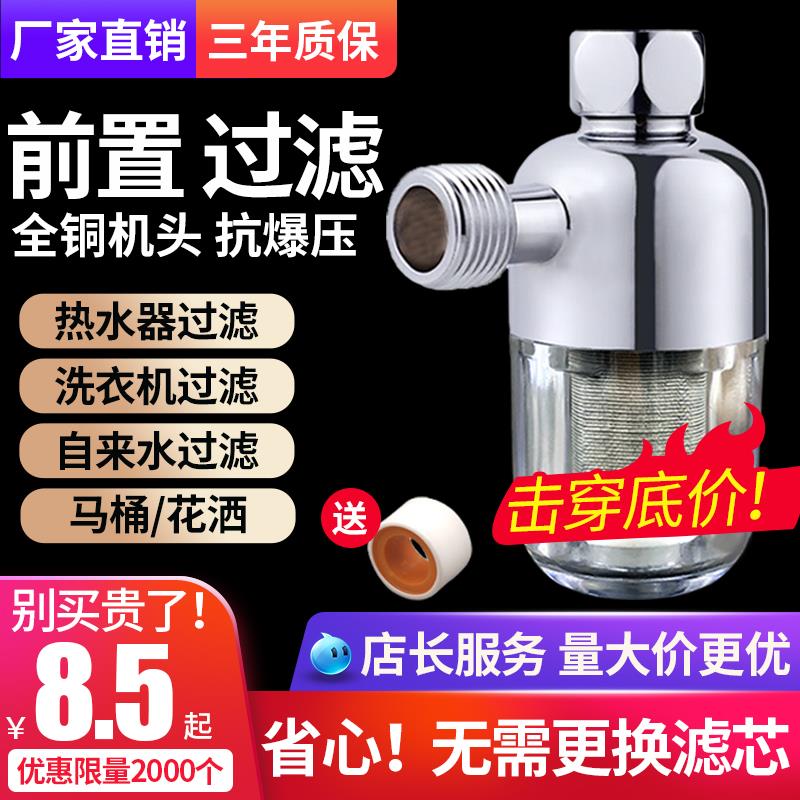电热水器前置过滤器小型地下水花洒洗衣机出水除阻垢不锈钢器配件