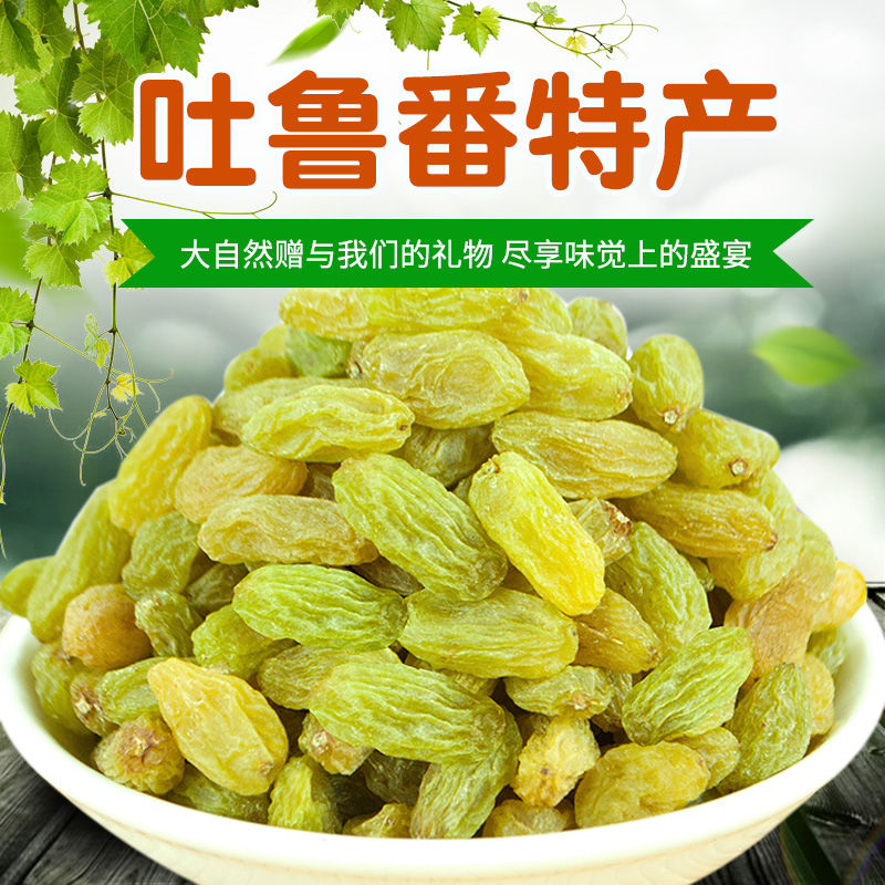 新疆吐鲁番树上黄葡萄干高品质精选无籽无核大颗粒蜜饯干自然风干