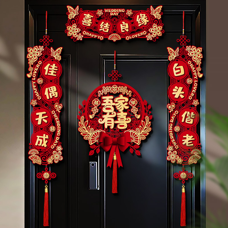 结婚对联男方婚房布置婚礼新婚大门喜联女方出嫁房门装饰立体双层