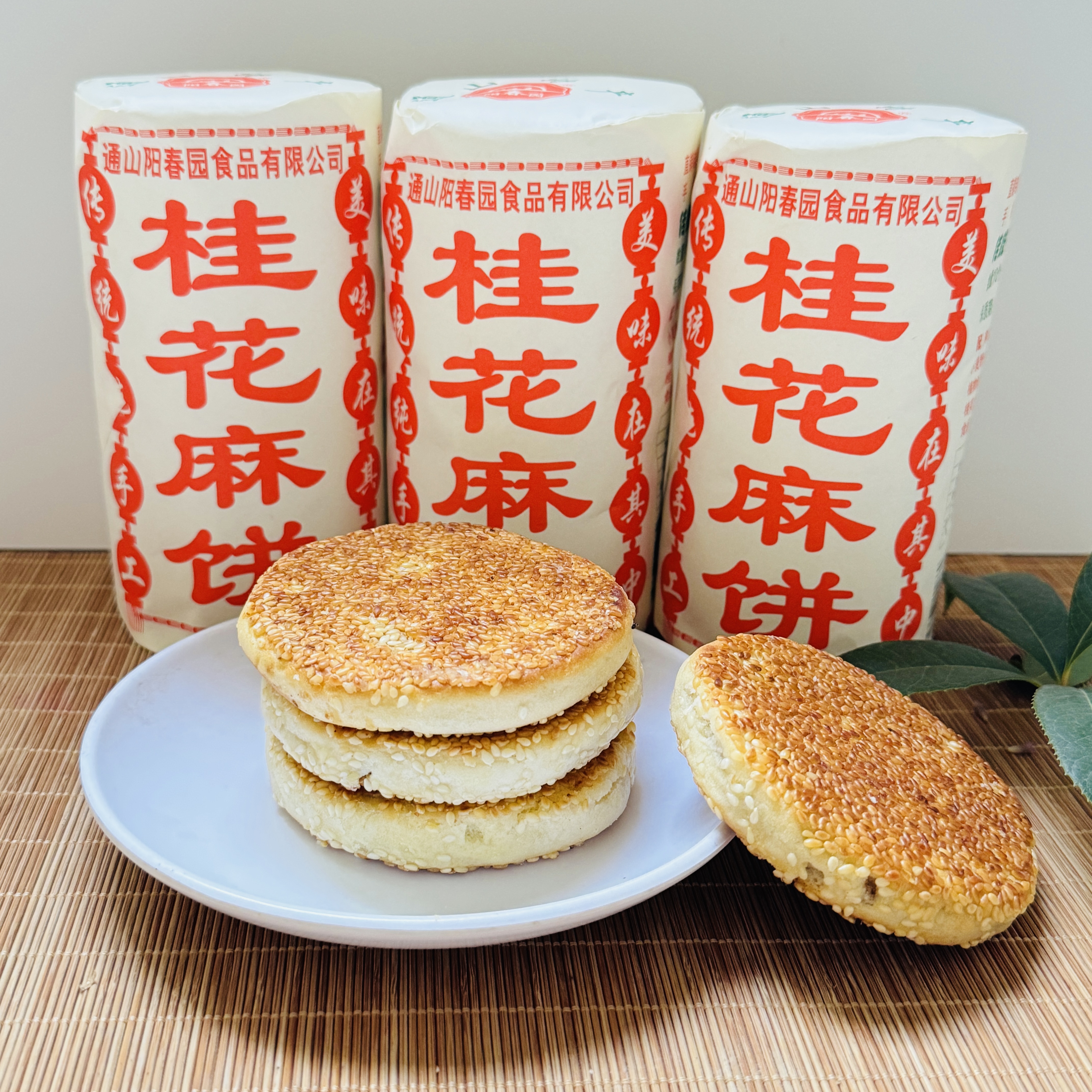 阳春园传统手工糕点通山大畈桂花茶油芝麻饼老式中秋麻饼湖北咸宁