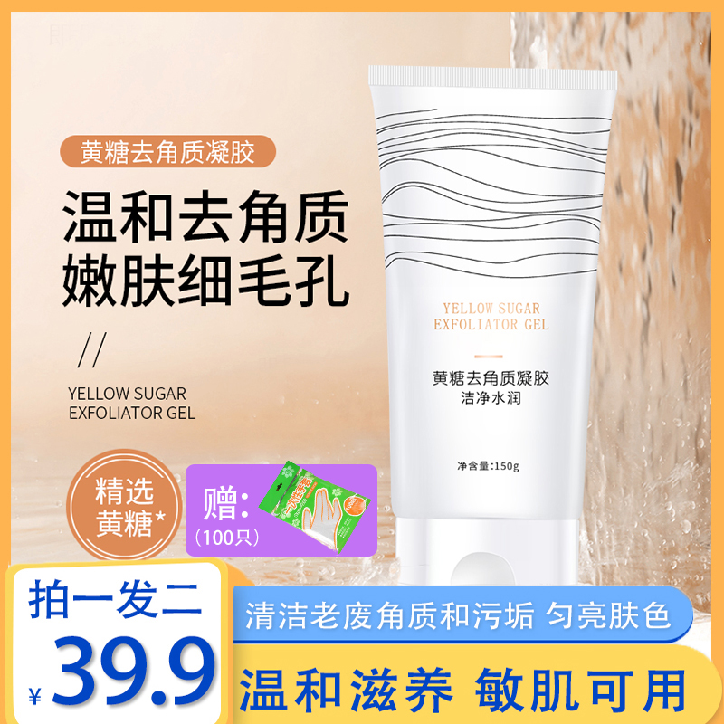 KISSYOUME黄糖去角质凝胶全身温和脸部清洁毛孔提亮肤色啫喱正品