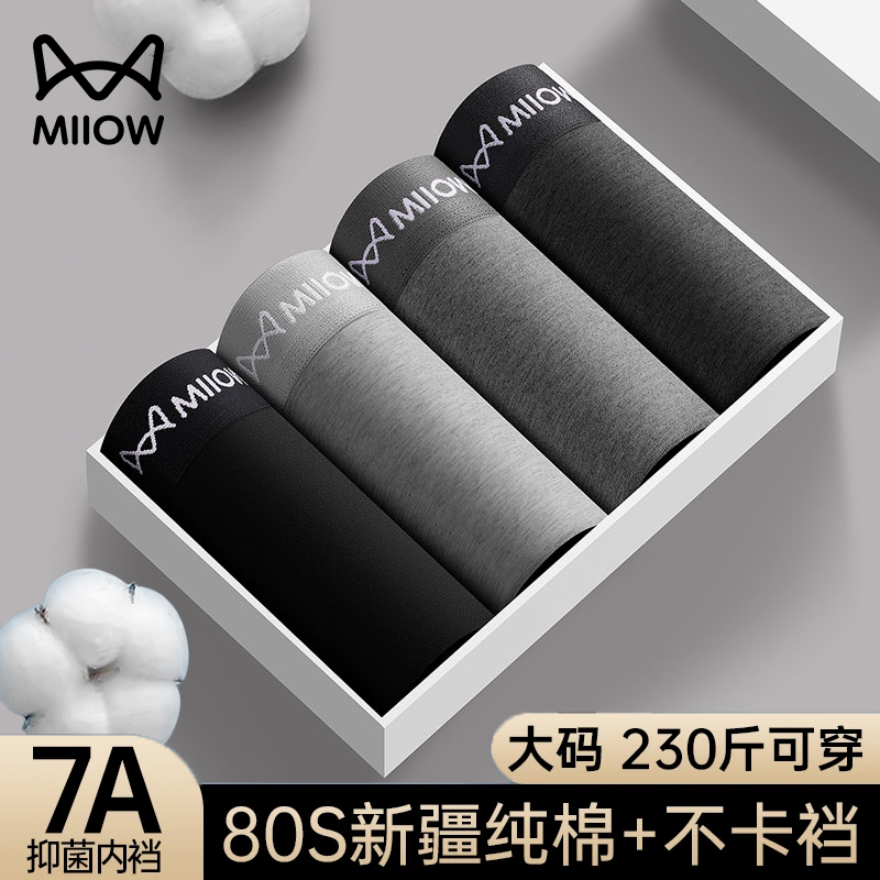 猫人纯棉男士内裤2025新款中腰男生款高端无痕四角大码平角短裤头