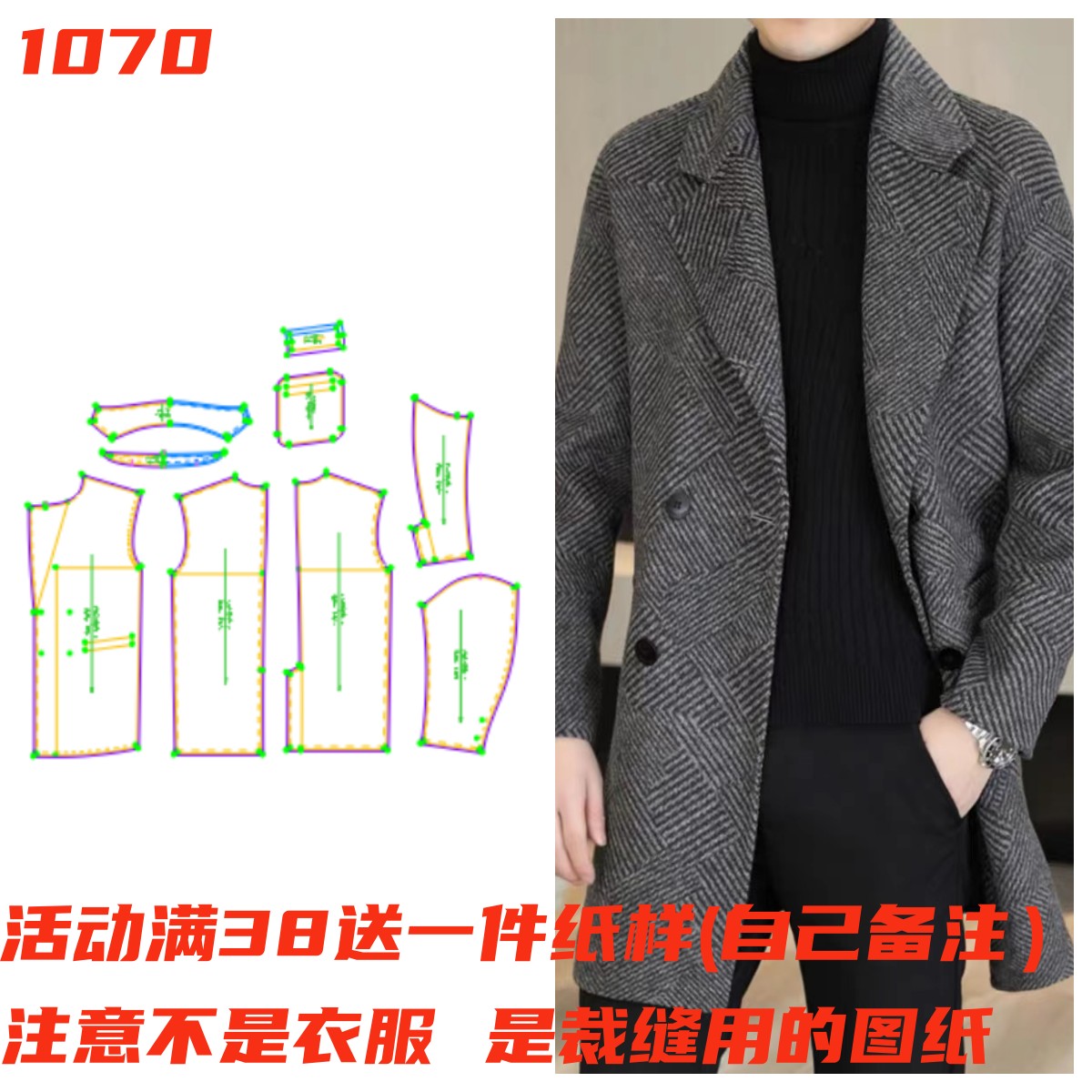 服装纸样1070款中长男款落肩袖羊毛呢大衣纸样 缝纫裁剪样板图DIY
