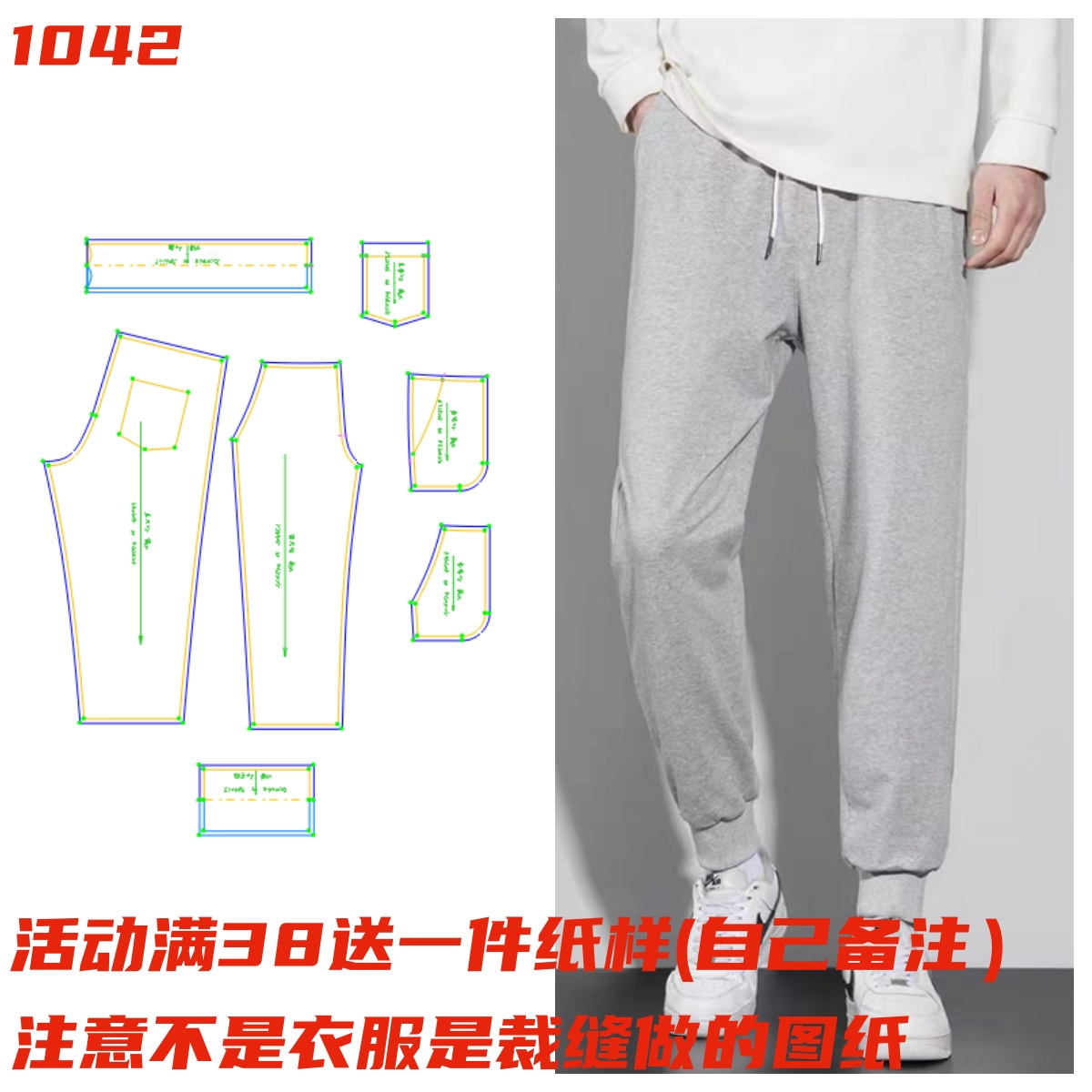服装纸样1042款 卫裤男士休闲运动裤长款纸样缝纫裁剪设计样板图