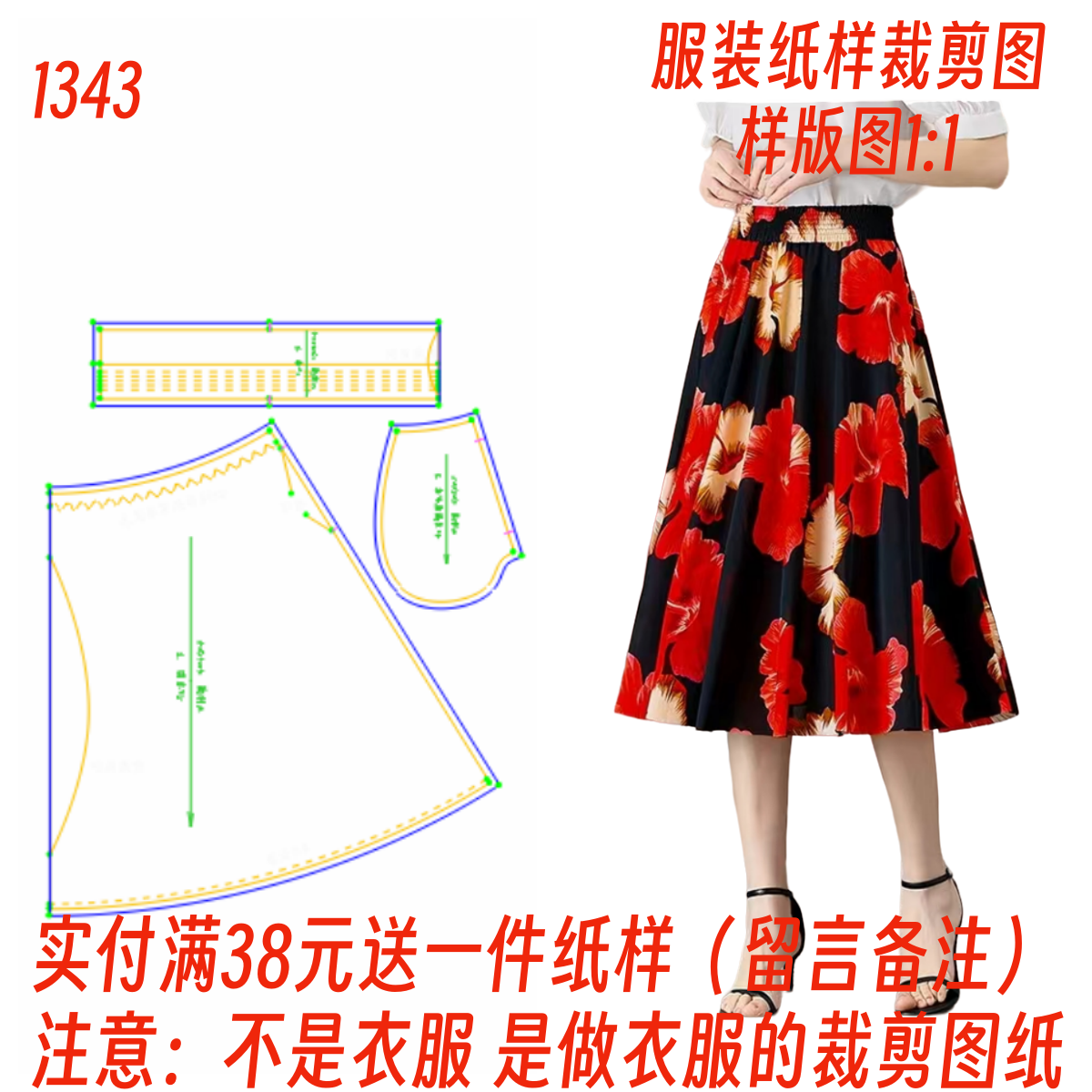 服装裁剪制作图1343款 全松紧a字半身裙纸样 DIY1:1缝纫设计板图