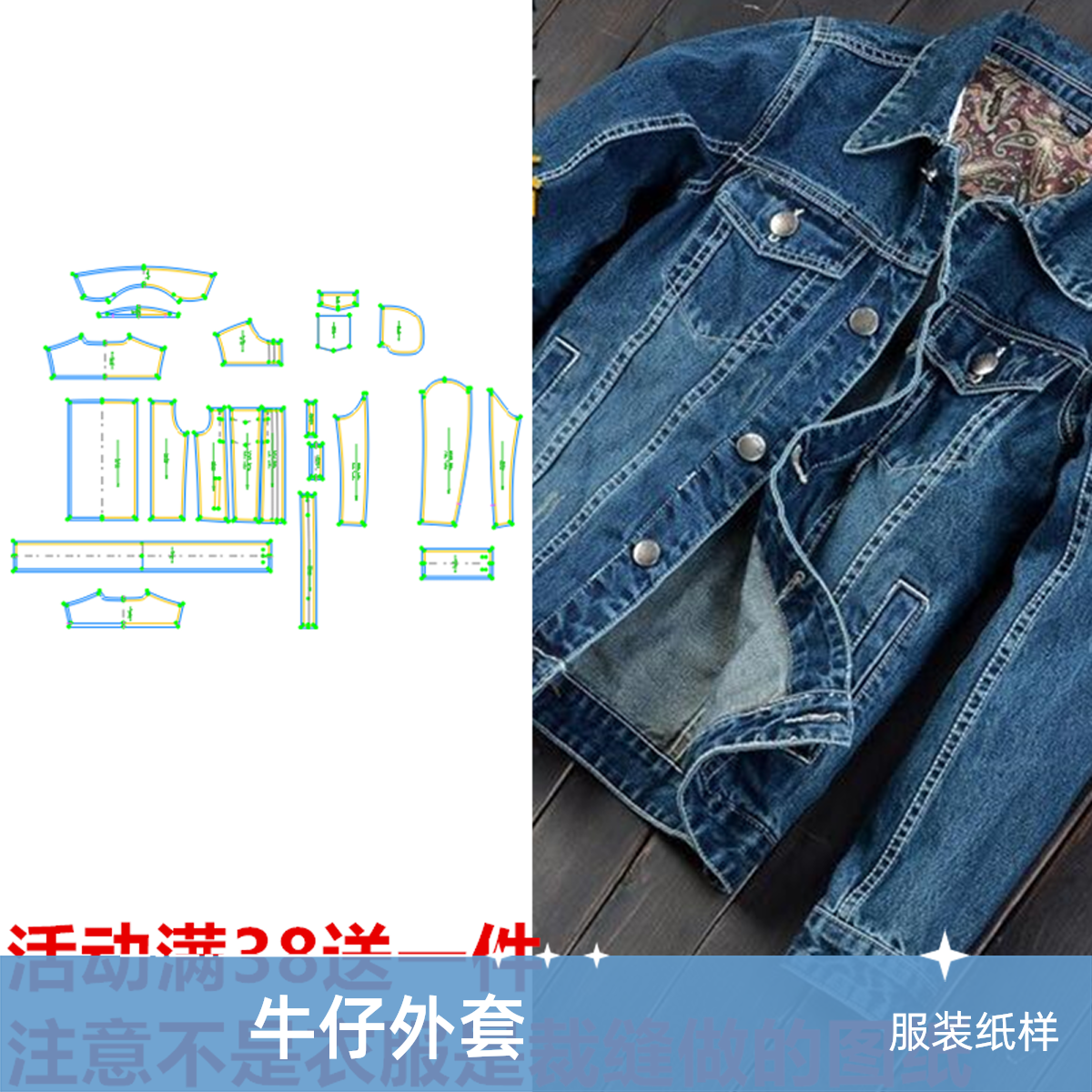牛仔外套纸样男士潮牌084百搭韩版春秋款时尚夹克服装样版裁剪图