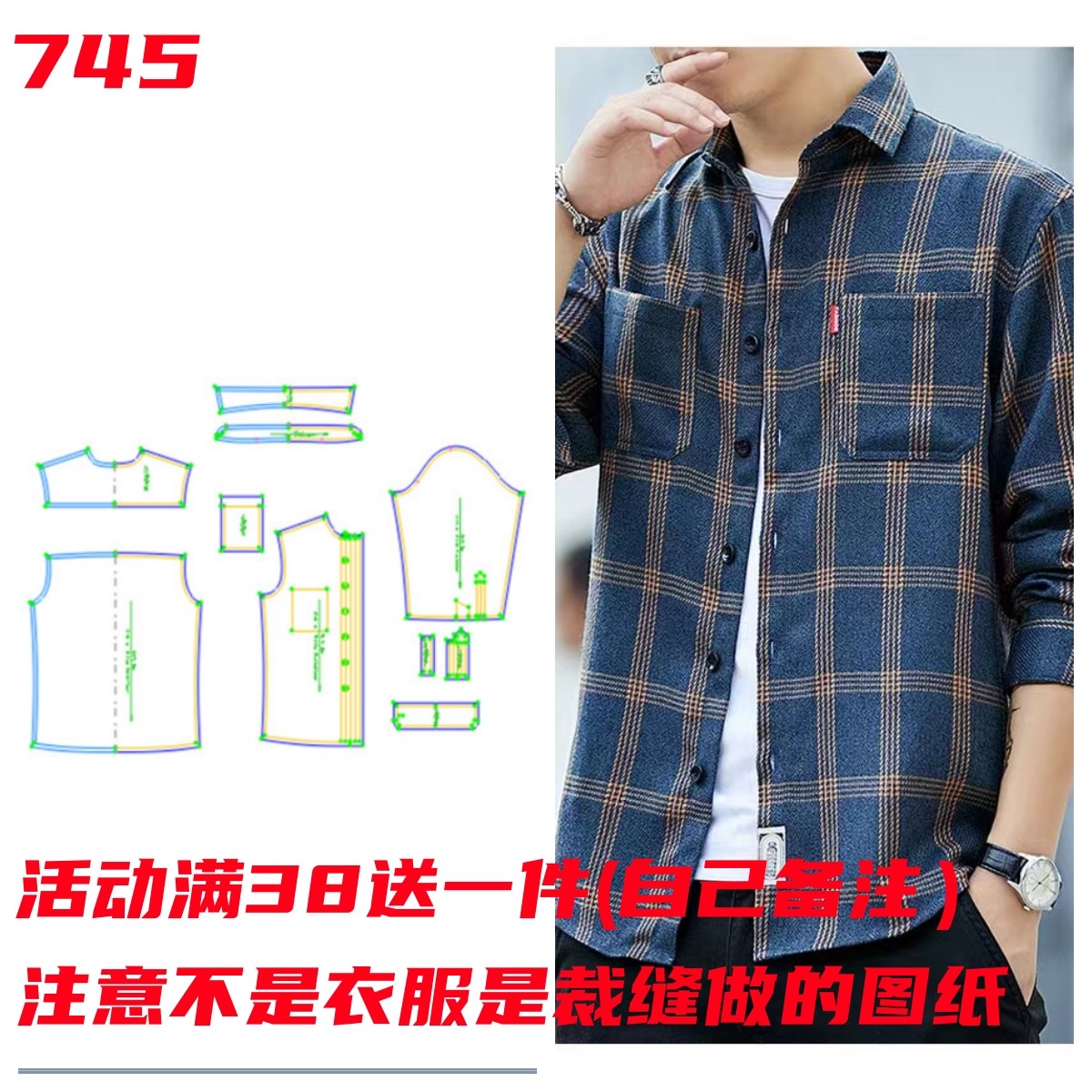 服装纸样745款男士百搭休闲格子衬衣长袖外套缝纫裁剪衣服图DIY