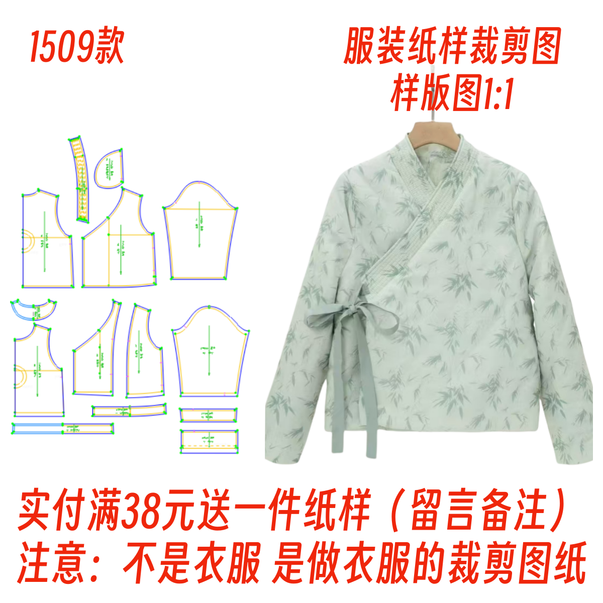 服装纸样裁剪图1509款中式斜襟系带棉服纸样打版 