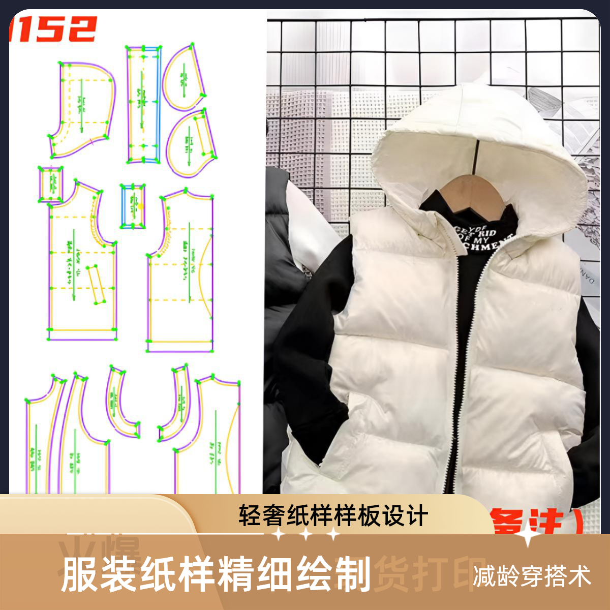 服装纸样儿童1152款连帽背心羽绒马甲裁剪设计图