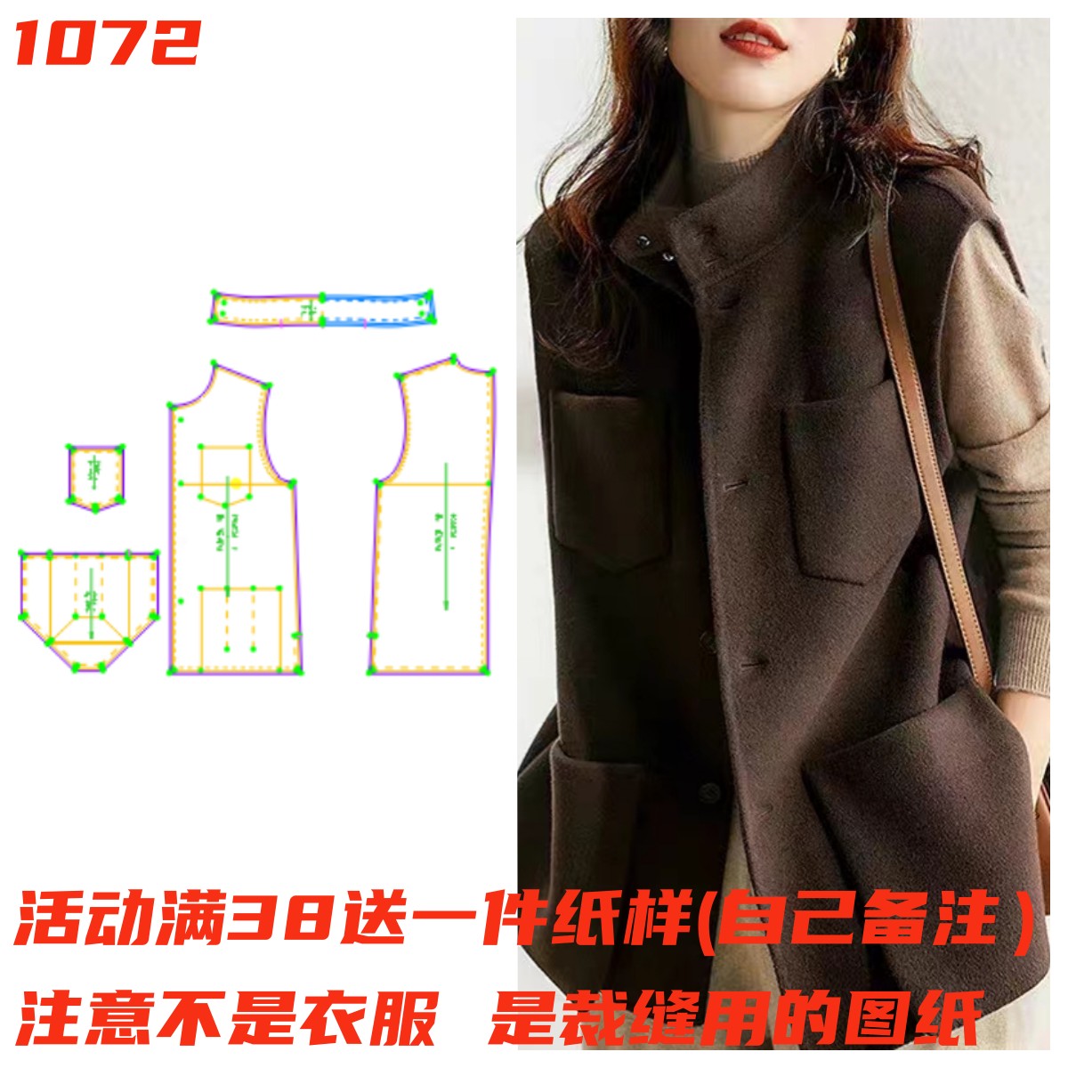 服装纸样1072款 双面羊绒坎肩马甲纸样 缝纫裁剪设计样板图DIY1:1