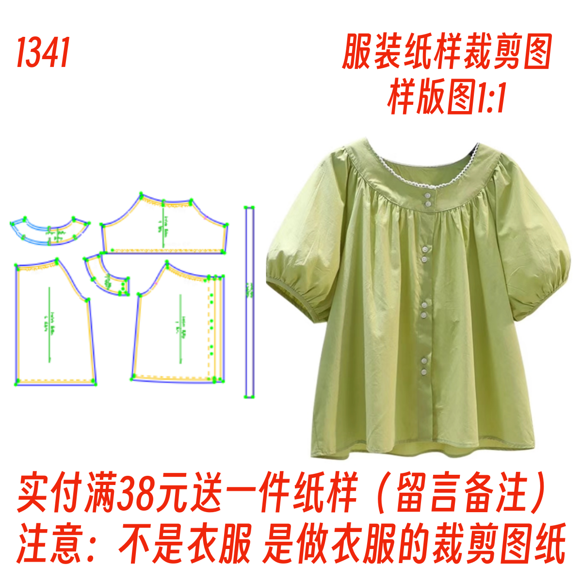 服装裁剪设计图1341款 花边圆领灯笼袖衬衫纸样 DIY1:1缝纫制作图
