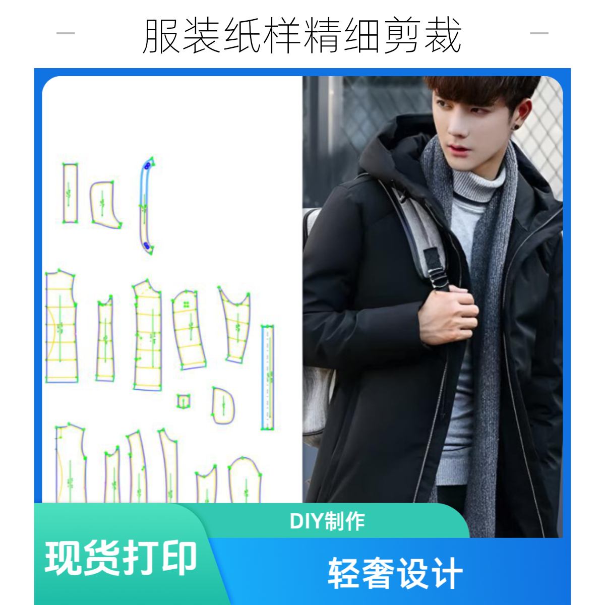 纸样359男士中长款连帽羽绒服加厚保暖防风外套diy设计裁剪图纸