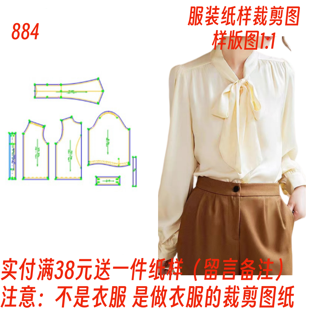 服装裁剪制作图884款 休闲法式飘带衬衫纸样 DIY1:1设计缝纫样板
