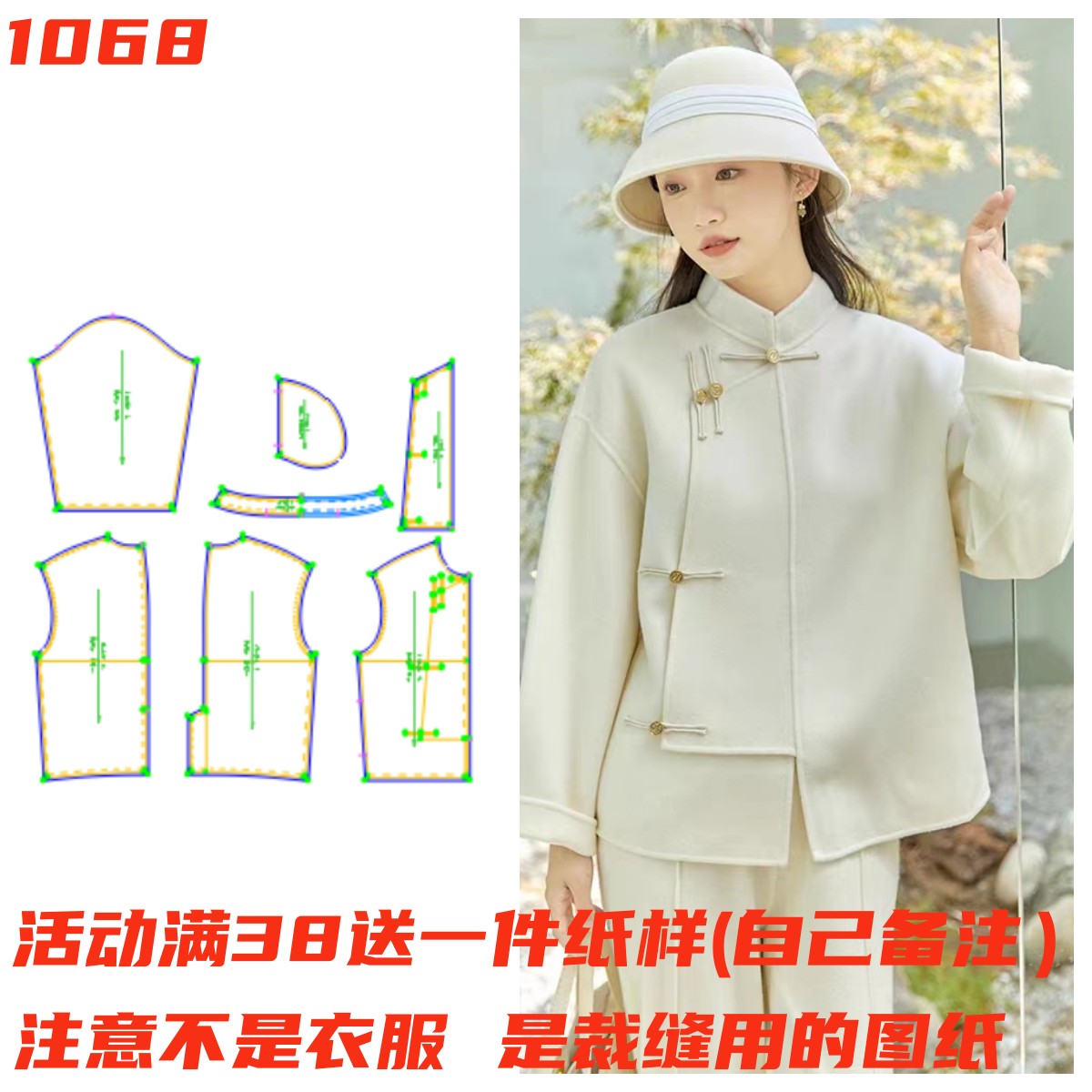 服装纸样1068款 中式盘扣双面羊绒纸样 缝纫裁剪设计样板图DIY1:1