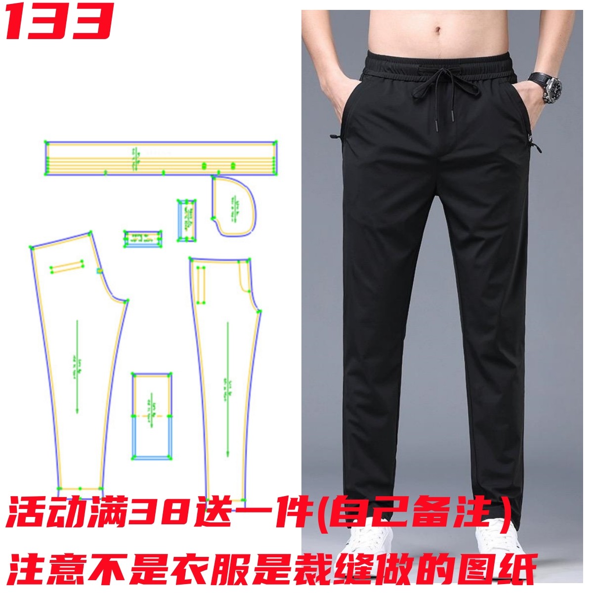 服装纸样133款  男士休闲裤纸样缝纫裁剪图样板图手工设计DIY1:1