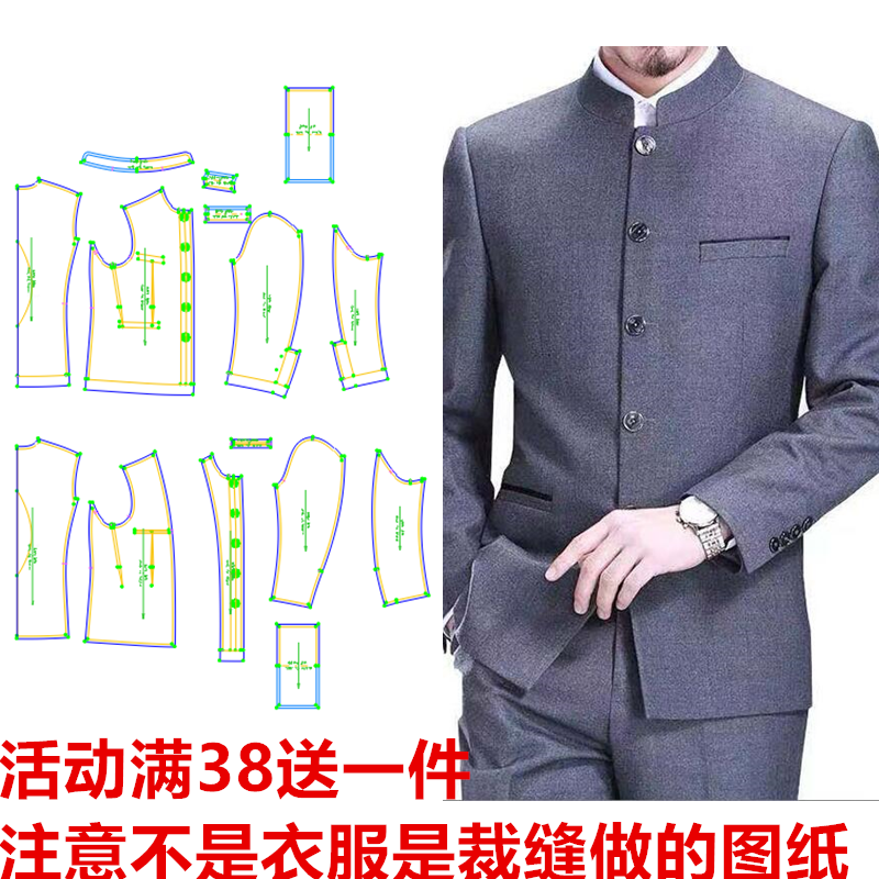 服装纸样448款立领中山装外套春秋中式西服缝纫衣服纸样专卖DIY