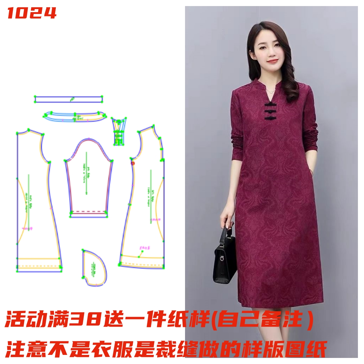 服装纸样1024款 改良长袖A字连衣裙纸样 缝纫裁剪设计图样版图DIY