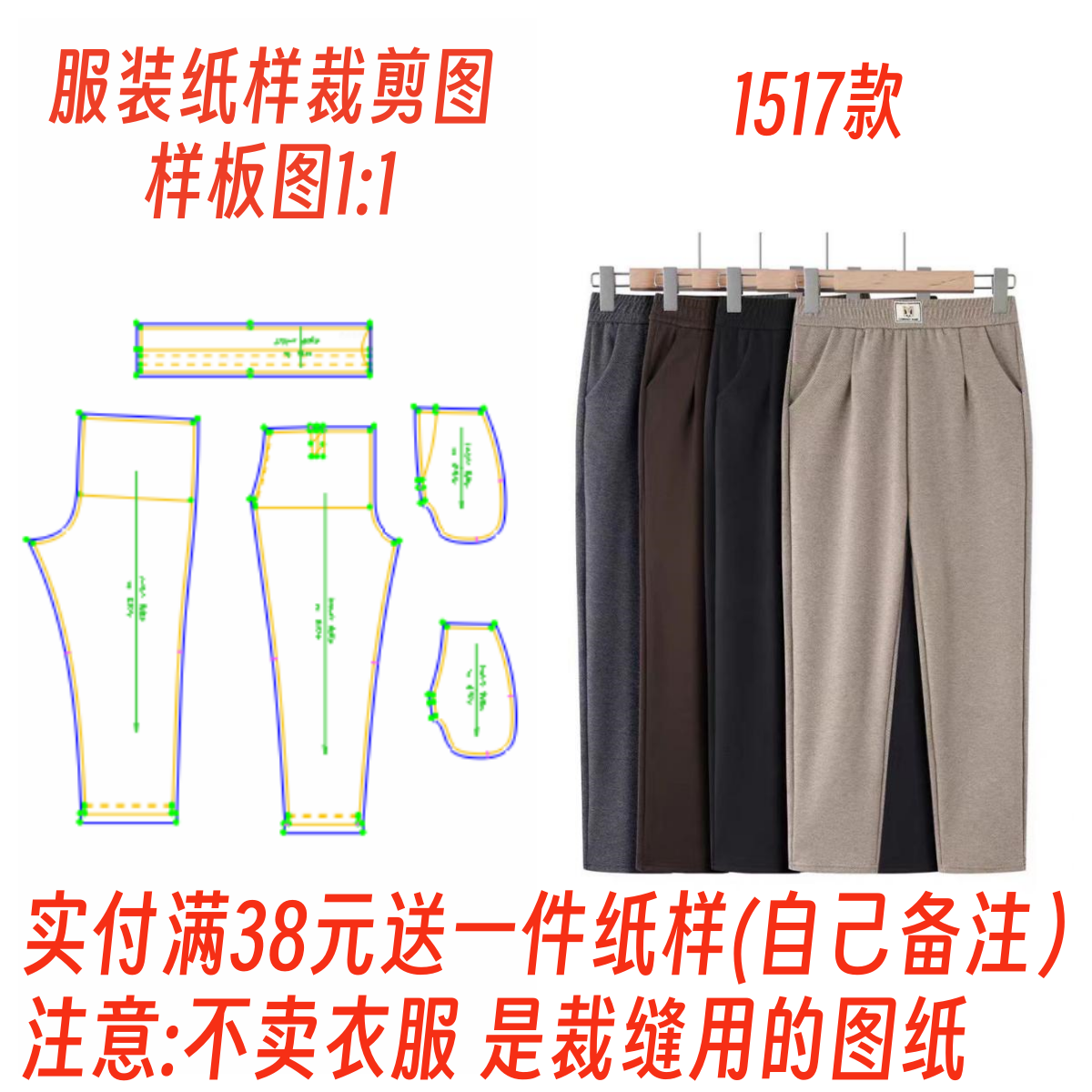 服装纸样裁剪图1517款中老年秋冬直筒休闲长裤diy样板1:1设计制作