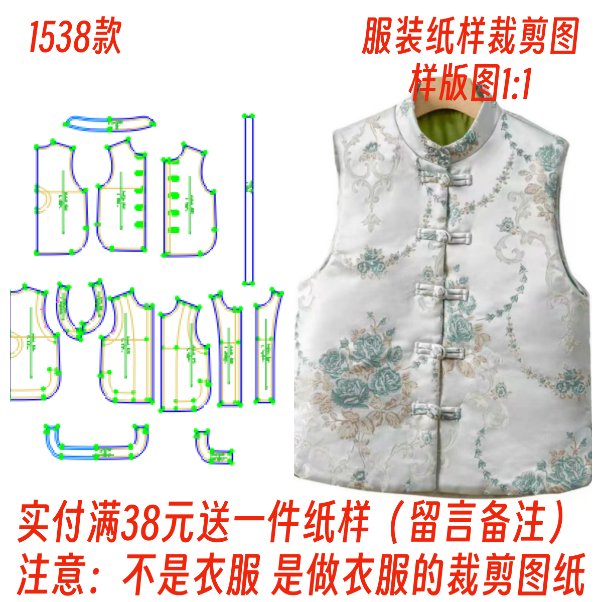 diy服装纸样裁剪图1538款 中式盘扣坎肩夹棉马甲样板1:1设计图
