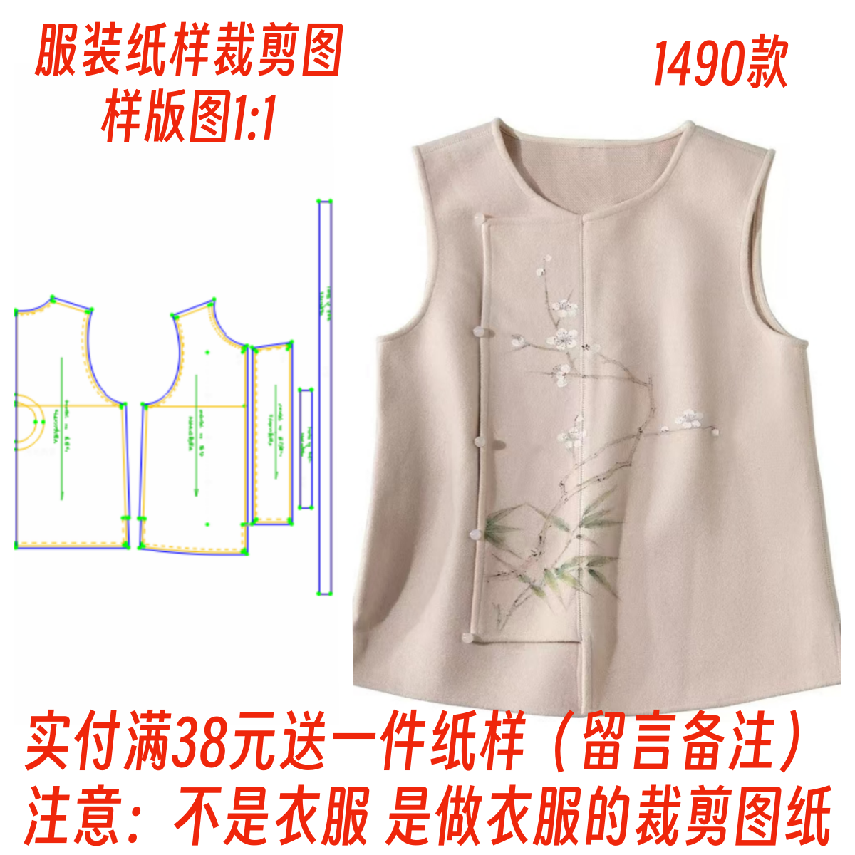 服装纸样裁剪图1490款女士圆领斜襟毛呢坎肩马甲diy样板1:1设计