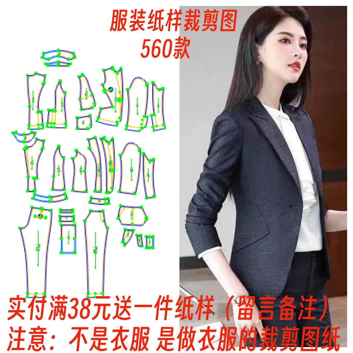 服装纸样560款春秋时尚小西装气质职业套装女缝纫裁剪图DIY