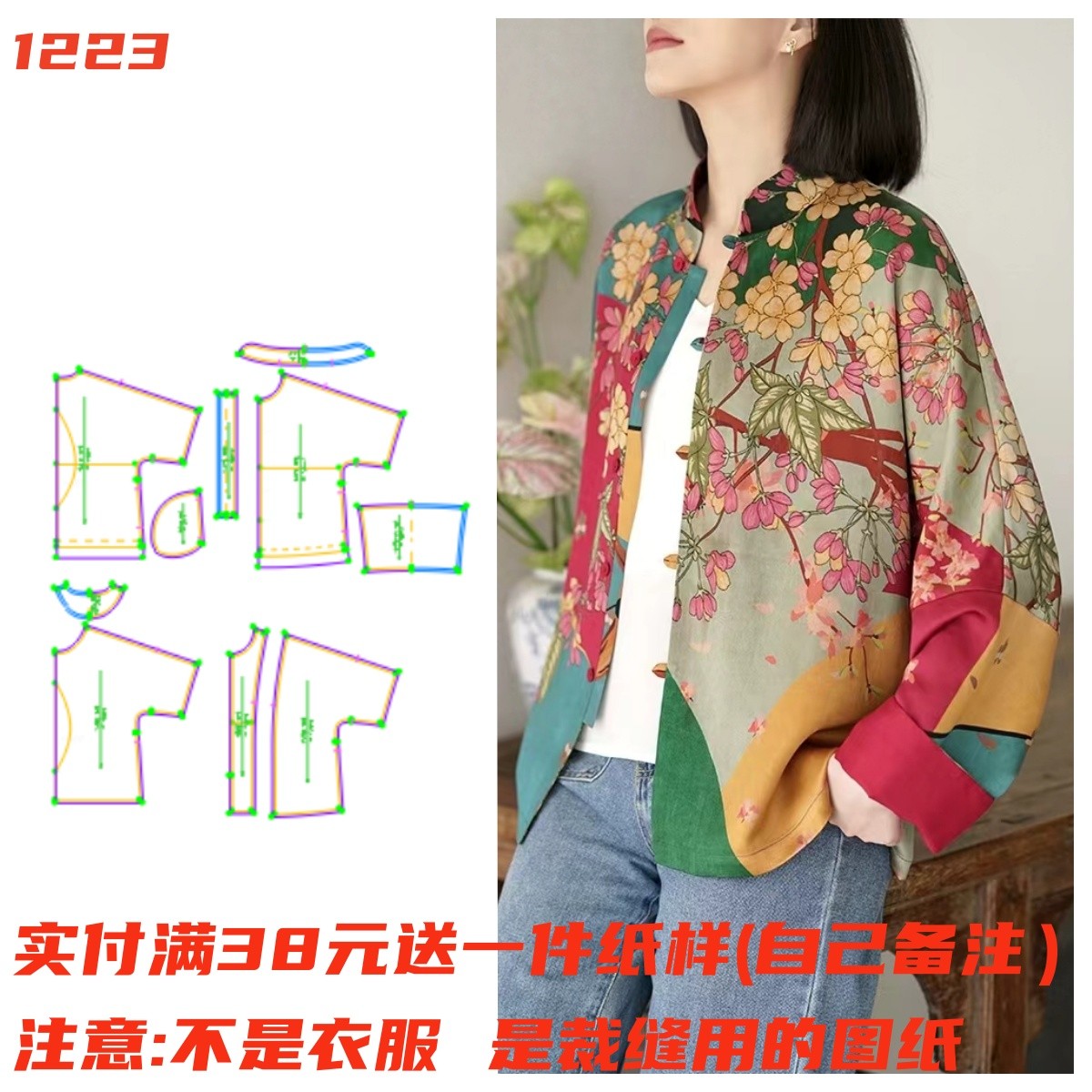 服装中式设计图1223古法拼接袖衬衫外套样板缝纫裁剪衣服纸样专卖