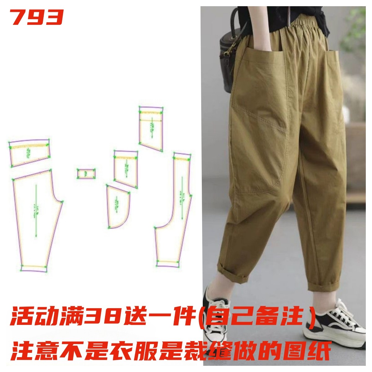 服装纸样793款 廓版休闲哈伦裤垮裤纸样 缝纫裁剪设计样板DIY1:1