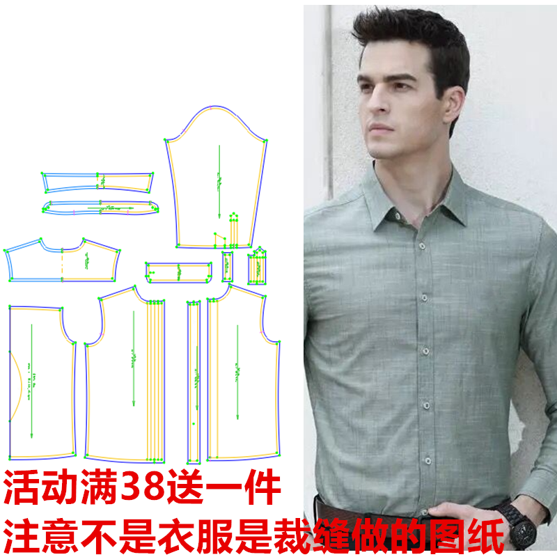 服装纸样315款衬衫男士休闲衬衣宽松长袖上衣缝纫衣服纸样专卖DIY