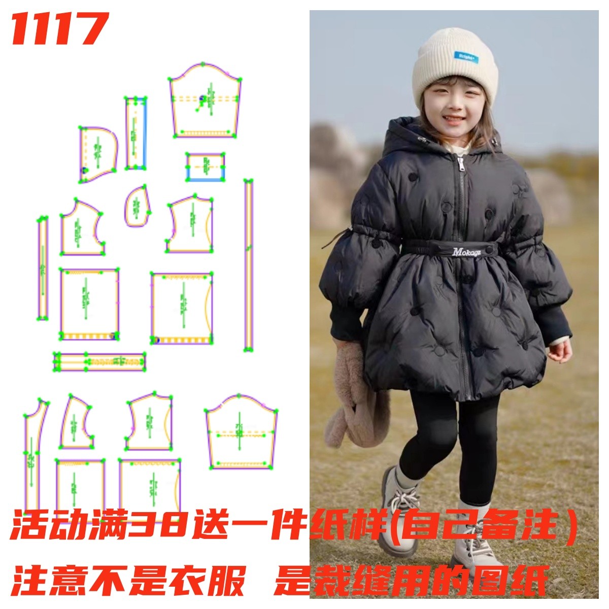 服装纸样1117款 女童连帽羽绒服纸样 缝纫裁剪设计样板图DIY1:1