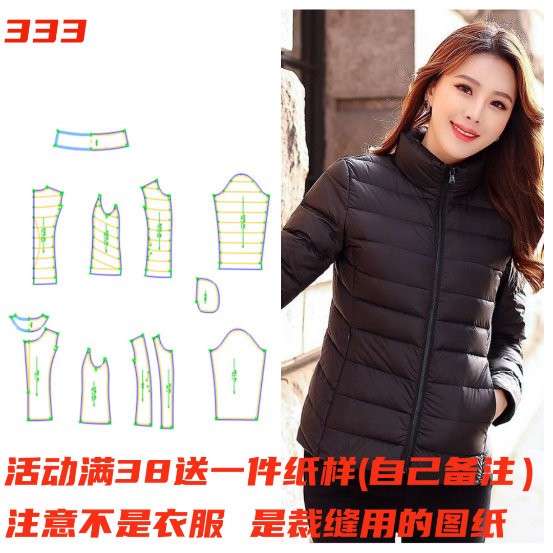 服装纸样333款 修身短款轻薄羽绒服纸样 缝纫裁剪设计图DIY1:1