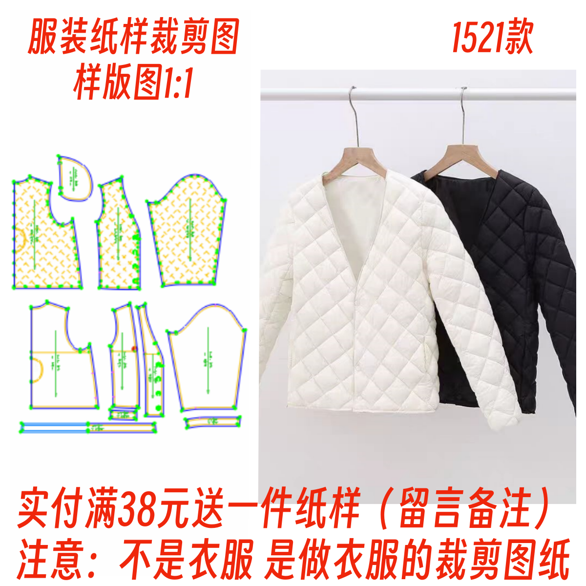 服装纸样裁剪图1521款女V领轻薄内搭羽绒服外套diy样板图1:1设计