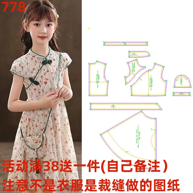 服装纸样778款夏季女童旗袍儿童连衣裙中国风公主裙缝纫裁剪图DIY