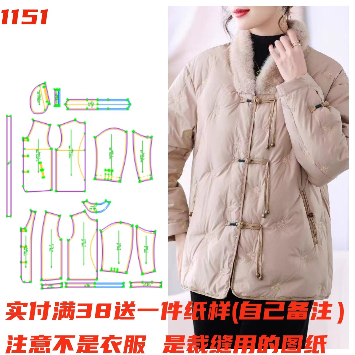 服装纸样1151款 新中式毛领羽绒服外套纸样 缝纫裁剪设计图DIY1:1
