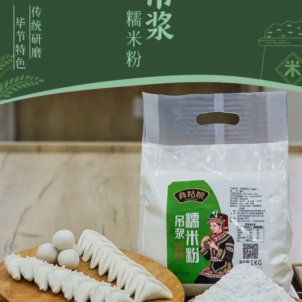 （彝姑娘）贵州特产毕节 吊浆 糯米粉